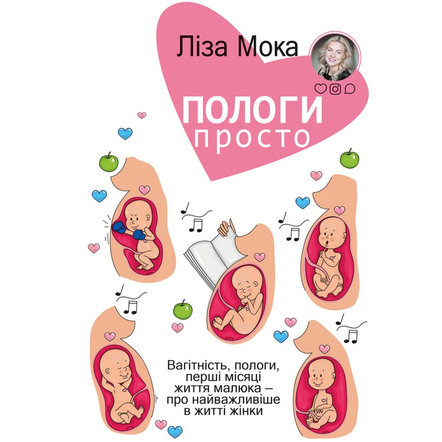 Книга Пологи - просто - Ліза Мока BookChef (9789669932273)